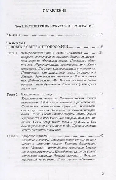 Антропософская медицина. Том I. Расширение искусстрва врачевания. Том II. Планеты и металлы - фото 2