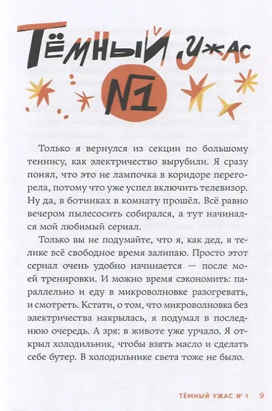 Страшилки под чердаком - фото 5