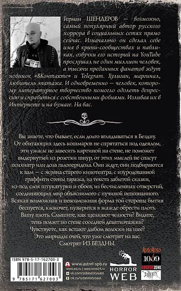 Самая страшная книга. Из бездны - фото 2
