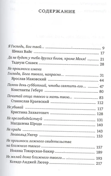 Бог спит. Последние беседы с Витольдом Бересем и Кшиштофом Бурнетко - фото 2