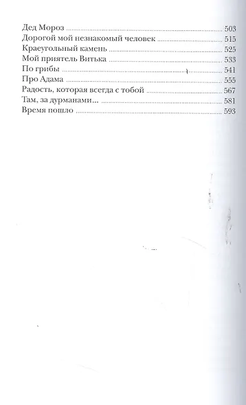 В круге света: Рассказы и очерки. - фото 4