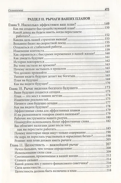Отойти от дел молодым и богатым - фото 4