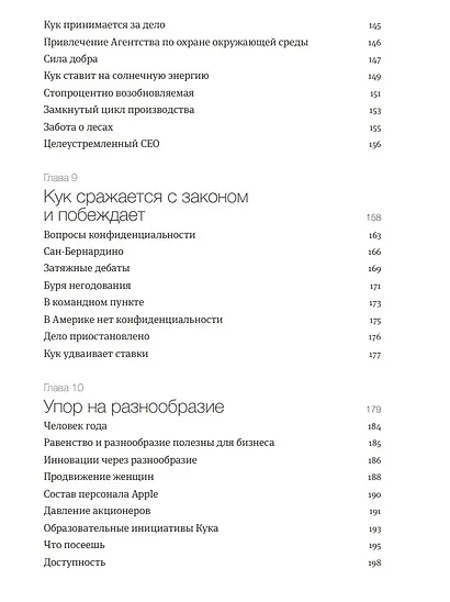 Тим Кук. Гений, который вывел Apple на новый уровень - фото 6