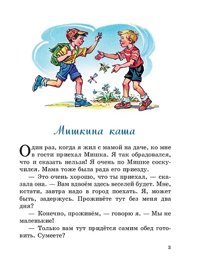 Мишкина каша (ил. В.Канивца) - фото 6