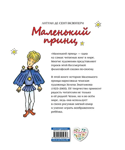 Маленький принц - фото 2