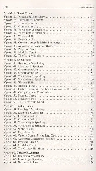 Поурочные разработки по английскому языку. 8 класс. К УМК Ю.Е. Ваулиной, Дж. Дули и др. ("Spotlight"). Пособие для учителя. Новый ФГОС - фото 3