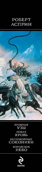 Кровные узы - фото 4