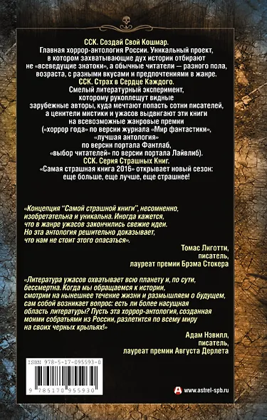 Самая страшная книга 2016 - фото 2