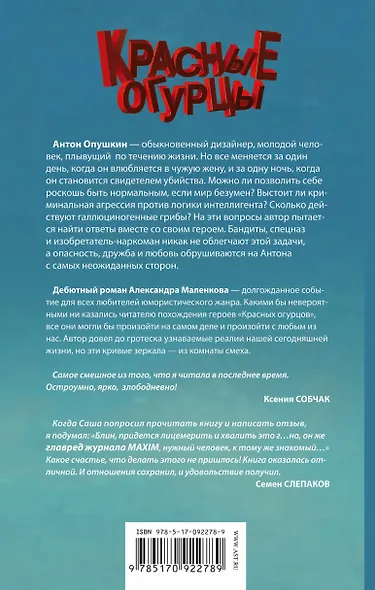 Красные огурцы - фото 2