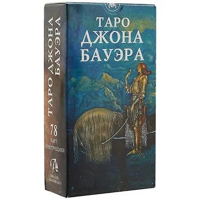 Таро Аввалон, Таро Джона Бауэра (78 карт с инструкцией) (AV240) (коробка) - фото 1