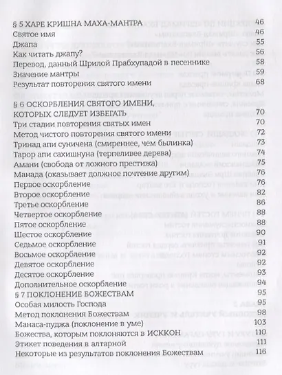 Духовная практика вайшнавов. Учебник - фото 3
