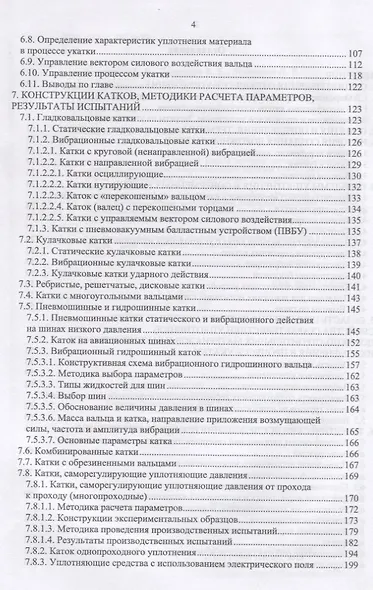 Дорожные катки: теория, расчет, применение. Монография - фото 3