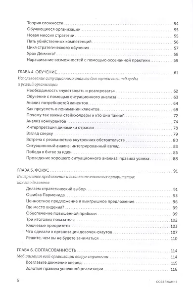Стратегия как обучение. Новый взгляд на процесс создания ценности и борьбы за конкурентное преимущество - фото 3
