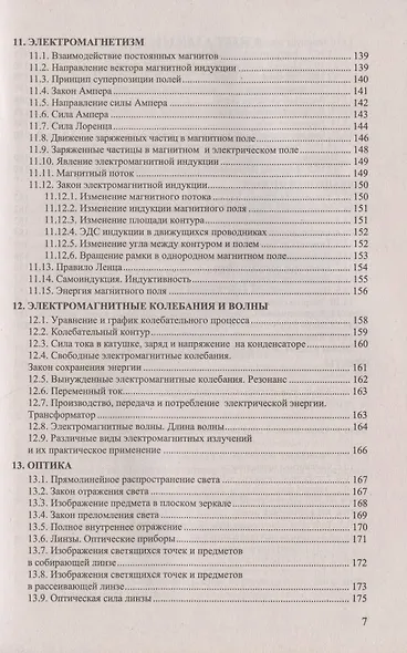Сборник задач по физике. 10-11 классы. К учебникам Г.Я. Мякишева и др. "Физика. 10 класс", "Физика. 11 класс". - фото 4