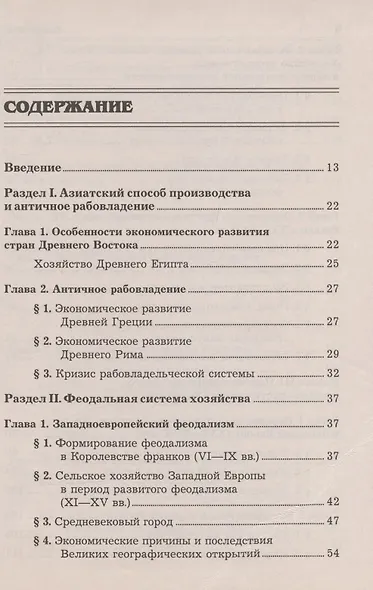 Экономическая история. Учебник - фото 2