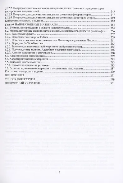 Введение в материалы электронной техники - фото 4