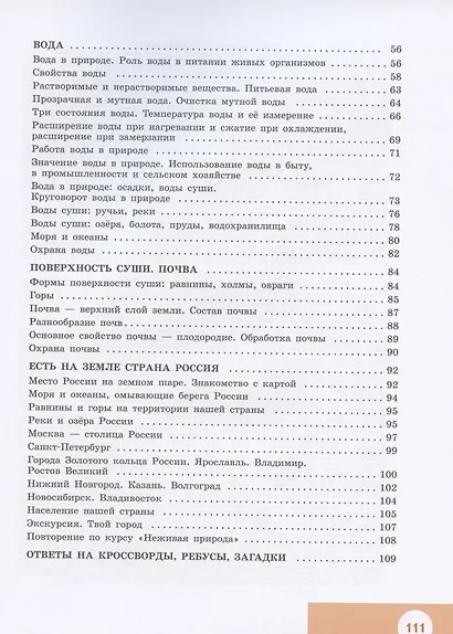 Природоведение. 5 класс.  Рабочая тетрадь. Учебное пособие для общеобразовательных организаций, реализующих адаптированные основные общеобразовательные программы - фото 3
