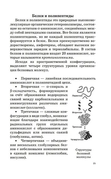 ОГЭ. Биология. Новый полный справочник для подготовки к ОГЭ - фото 7