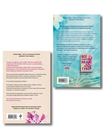 Комплект из 2-х книг в подарочном коробе (Все закончится на нас + Все начнется с нас) - фото 2