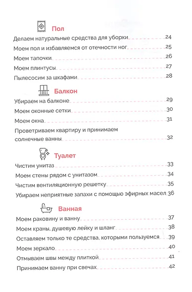 Марафон &quot Стройность и порядок&quot . Система заданий на 55 дней - фото 4