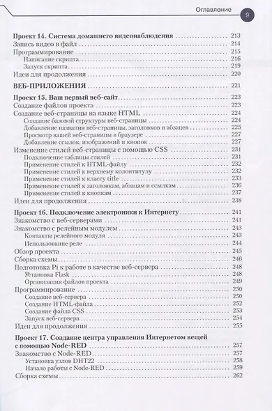 20 простых проектов на Raspberry Pi. Игрушки, инструменты, гаджеты и многое другое - фото 5