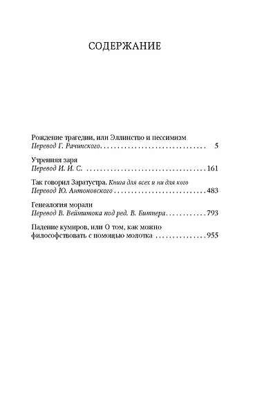 Так говорил Заратустра - фото 2