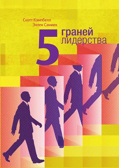 5 граней лидерства - фото 1