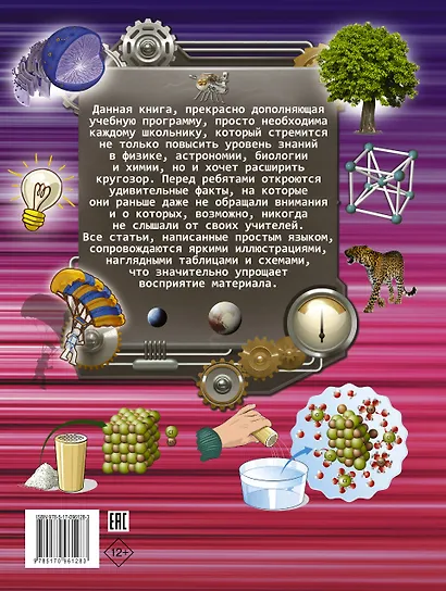 Гигантская иллюстрированная энциклопедия школьника - фото 2