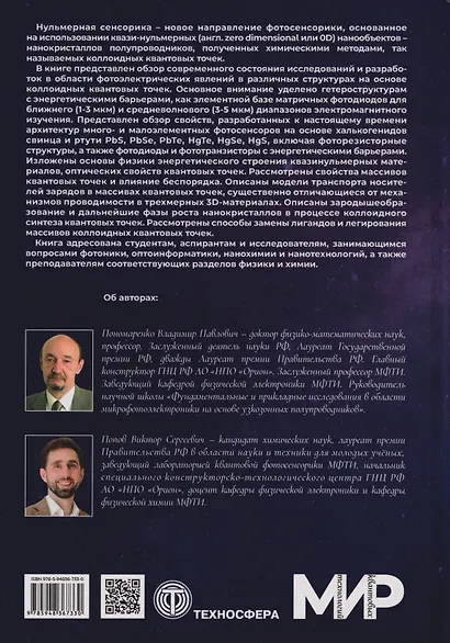 Нульмерная сенсорика. Квантовые точки - фото 2