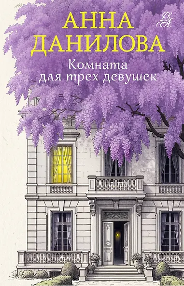 Комната для трех девушек - фото 1