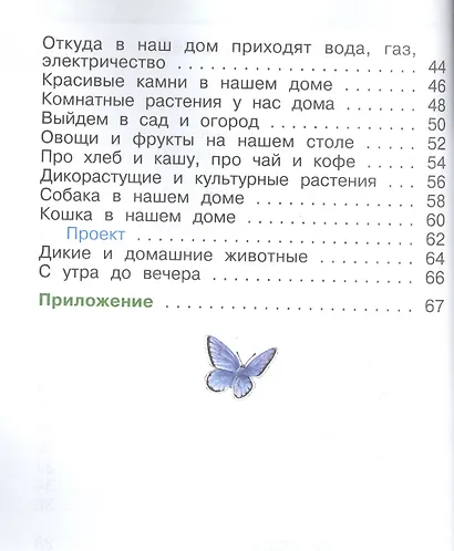Окружающий мир. 1 класс. Рабочая тетрадь. В 2-х частях (комплект из 2-х книг) - фото 3