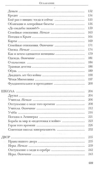 Из СССР в Россию и обратно. Воспоминания. Книга 1. Части 2 и 3 - фото 4