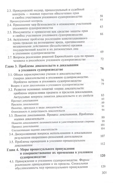 Актуальные проблемы уголовно-процессуального права. Учебное пособие - фото 3