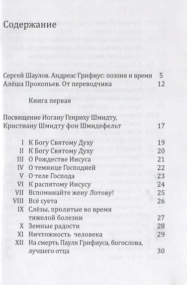 Сонеты: Книги первая и вторая - фото 2
