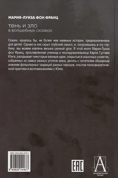Тень и зло в волшебных сказках - фото 2