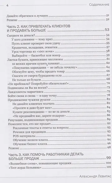 Быстрые деньги от вашего бизнеса. 135 рабочих способов поднять вашу прибыль - фото 8