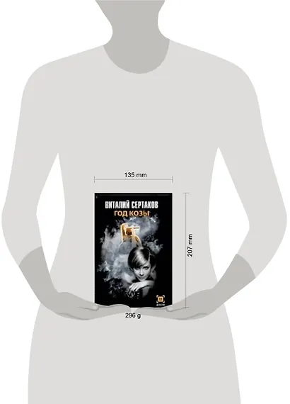 Год Козы - фото 2