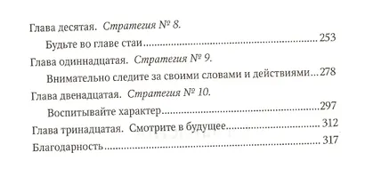 Управляя волшебством. 10 здравых стратегий лидерства - фото 3