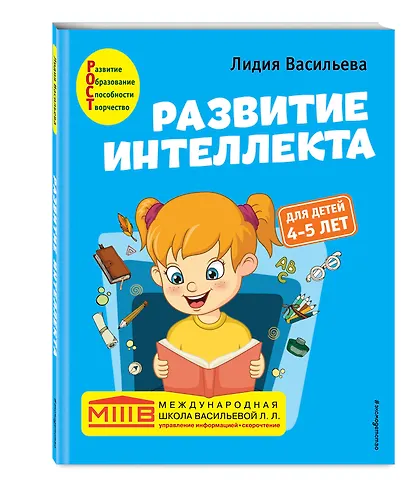Развитие интеллекта. Авторский курс: для детей 4-5 лет - фото 3