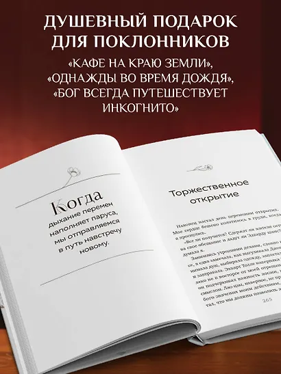 Маяк на острове грез. Чудеса случаются, когда перестаешь искать ответы и открываешь сердце - фото 10