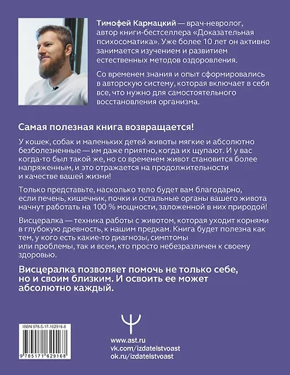 Висцералка. Техника самомассажа для восстановления организма. Самая полезная книга про живот - фото 2