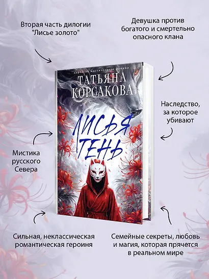 Лисья тень - фото 6