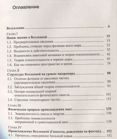 Тайна происхождения Вселенной открыта. Человек - вершина ее эволюции - фото 2
