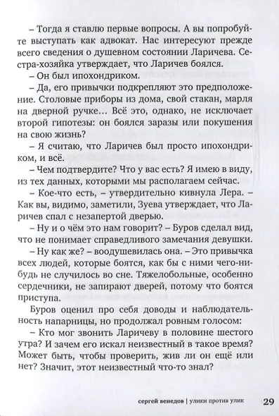 Улики против улик - фото 6