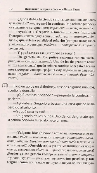Испанские истории. Эмилия Пардо Басан. Роковое свидание / Emilia Pardo Bazan. Siete cuentos de misterio - фото 3