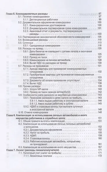 Расходы в бухгалтерском и налоговом учете - фото 4