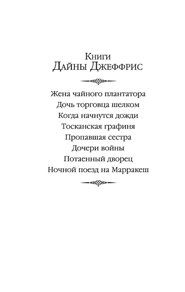Тосканская графиня - фото 7
