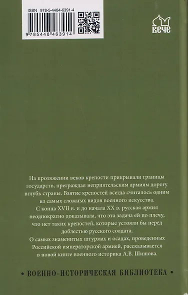 Неприступные твердыни. Победа русской армии 1696-1915 гг. - фото 2