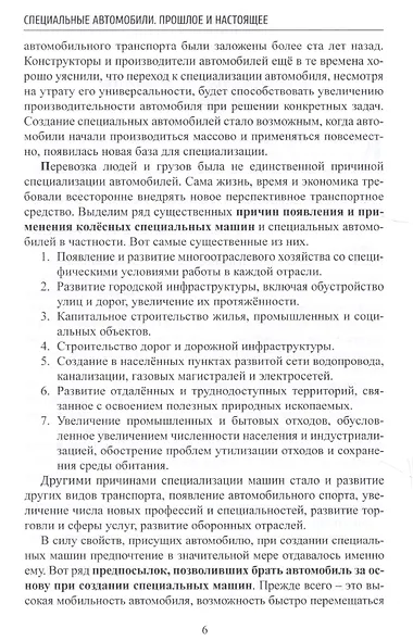 Специальные автомобили. Прошлое и настоящее - фото 3