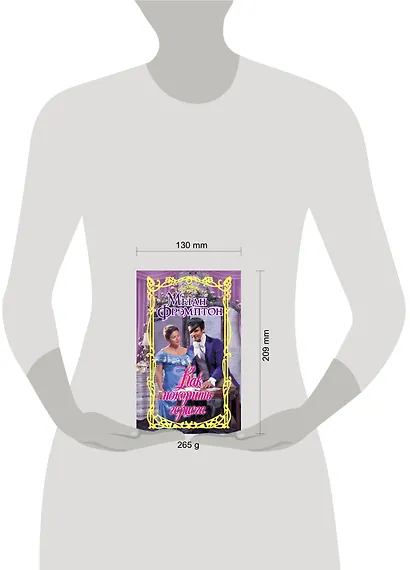 Как покорить герцога - фото 3